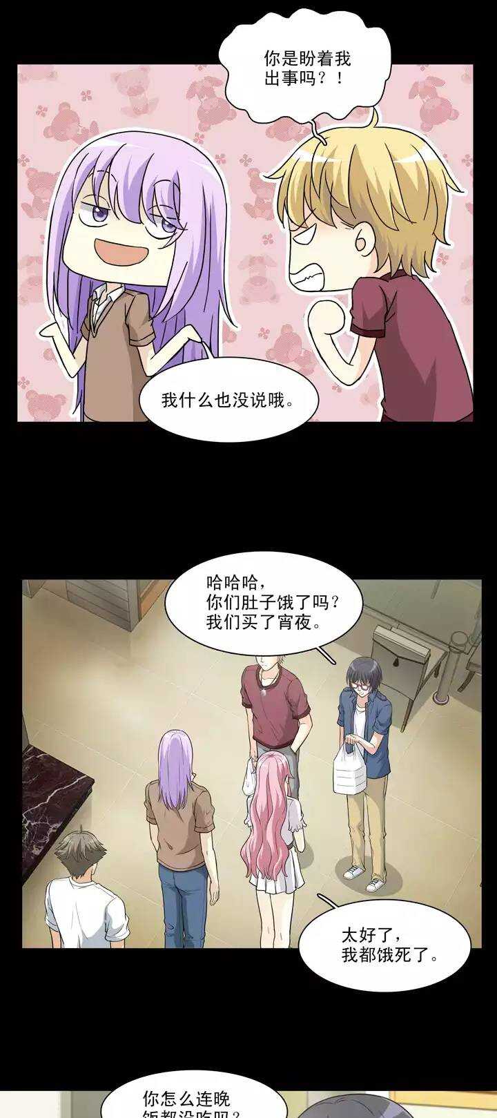 我的不靠谱王子殿下韩漫全集-135 姐弟的羁绊02无删减无遮挡章节图片 