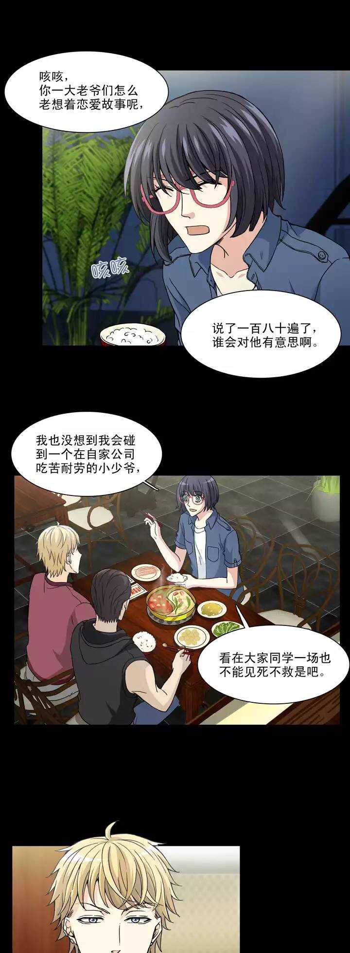 我的不靠谱王子殿下韩漫全集-135 姐弟的羁绊02无删减无遮挡章节图片 