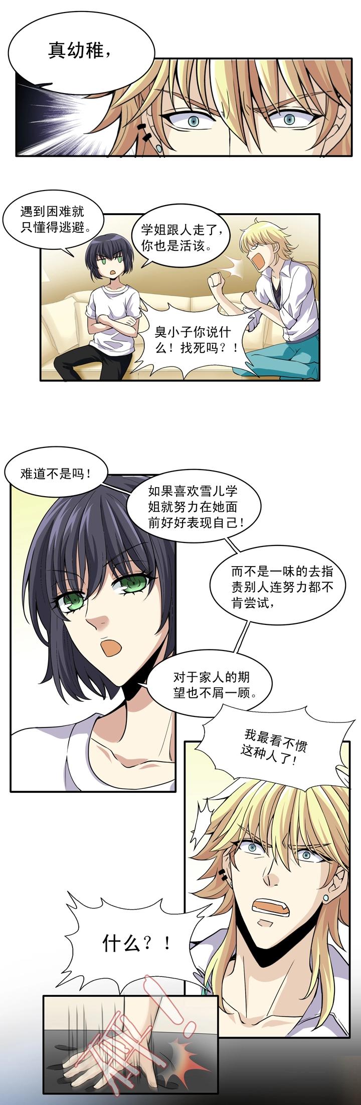 我的不靠谱王子殿下韩漫全集-第015话 他又回来啦 01无删减无遮挡章节图片 