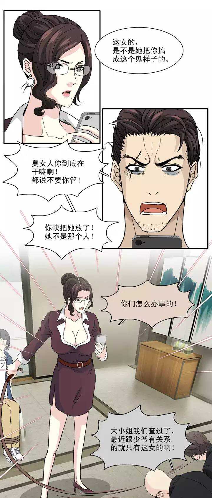 我的不靠谱王子殿下韩漫全集-131 小乐被抓02无删减无遮挡章节图片 