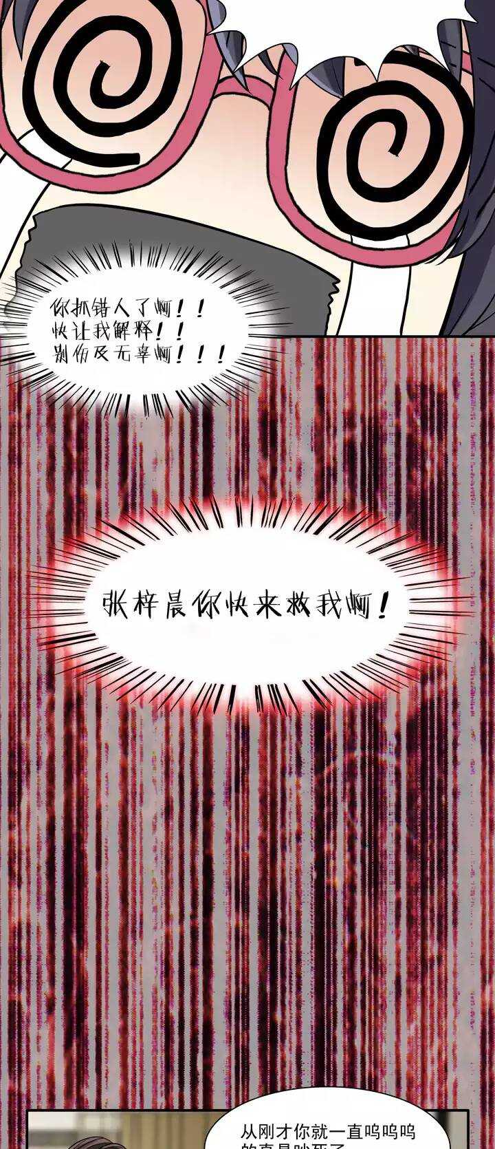 我的不靠谱王子殿下韩漫全集-131 小乐被抓02无删减无遮挡章节图片 