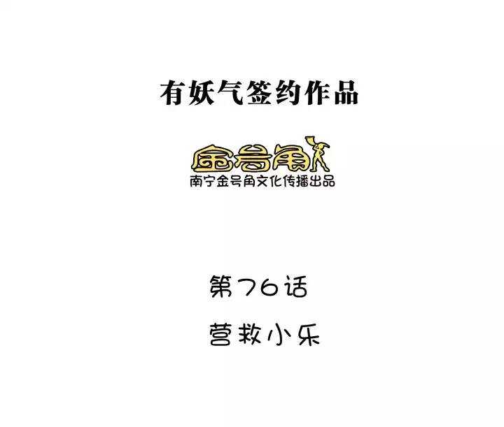 我的不靠谱王子殿下韩漫全集-132 营救小乐无删减无遮挡章节图片 