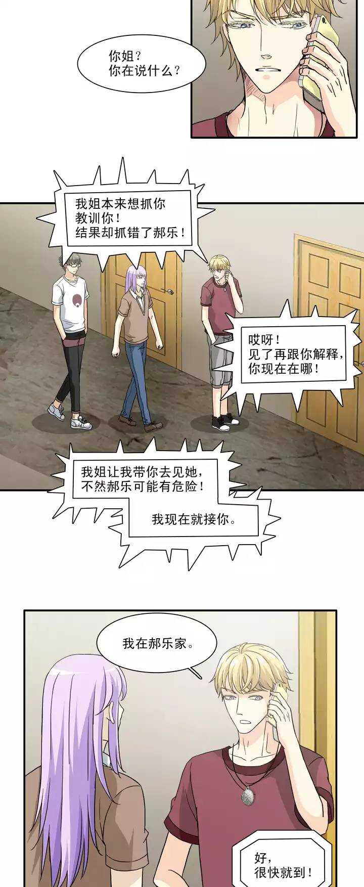 我的不靠谱王子殿下韩漫全集-132 营救小乐无删减无遮挡章节图片 