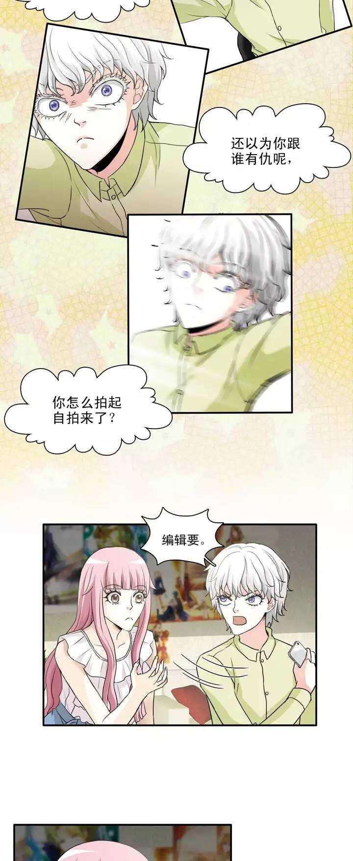 我的不靠谱王子殿下韩漫全集-137 小瑶瑶的自拍02无删减无遮挡章节图片 