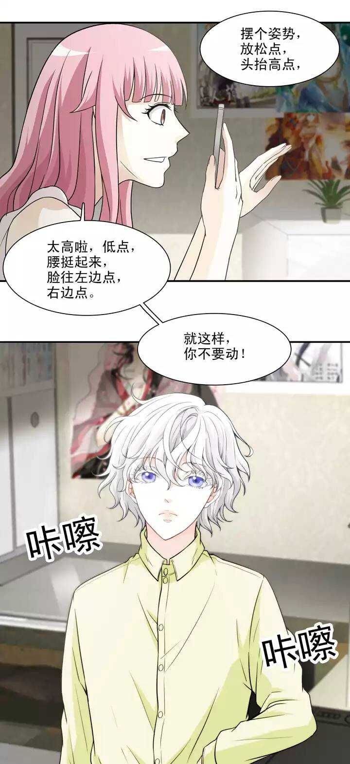 我的不靠谱王子殿下韩漫全集-137 小瑶瑶的自拍02无删减无遮挡章节图片 