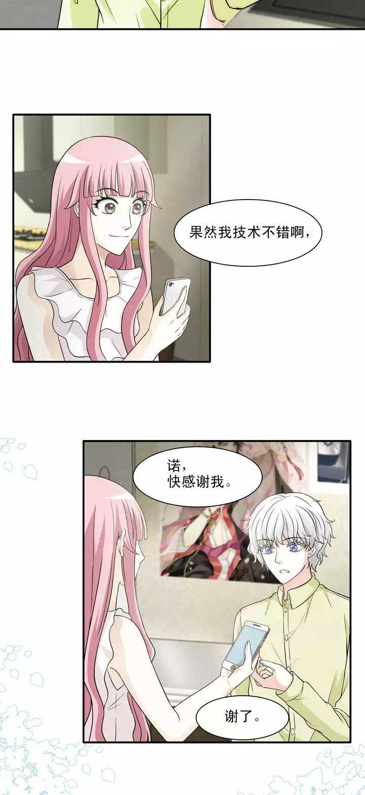 我的不靠谱王子殿下韩漫全集-137 小瑶瑶的自拍02无删减无遮挡章节图片 