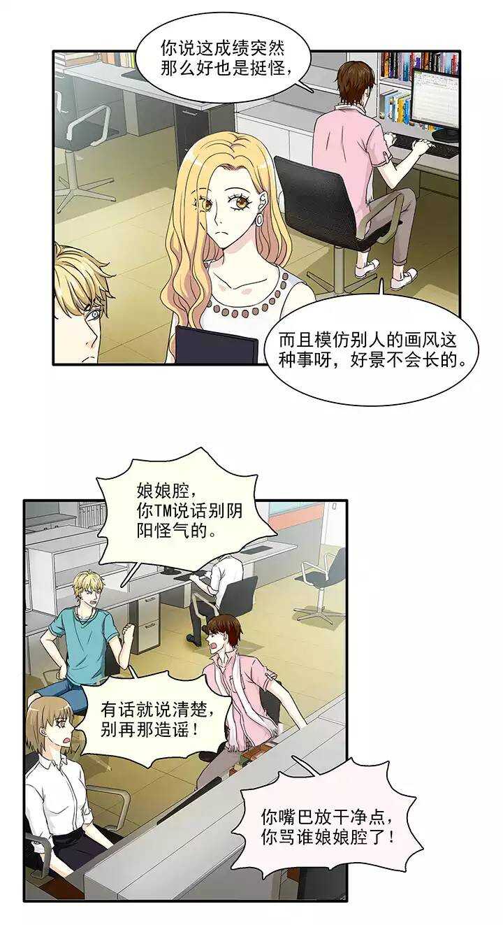 我的不靠谱王子殿下韩漫全集-138 抄袭门事件1-01无删减无遮挡章节图片 