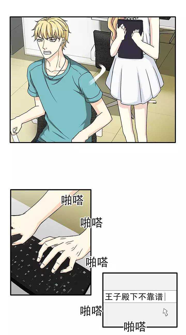 我的不靠谱王子殿下韩漫全集-138 抄袭门事件1-01无删减无遮挡章节图片 