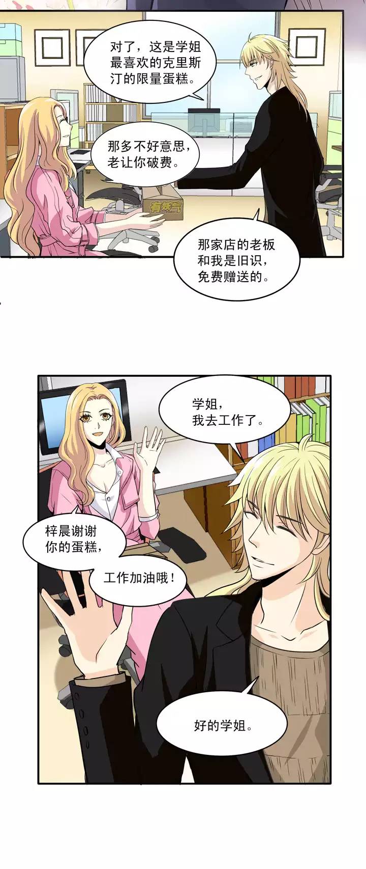 我的不靠谱王子殿下韩漫全集-第016话 他又回来啦 02无删减无遮挡章节图片 