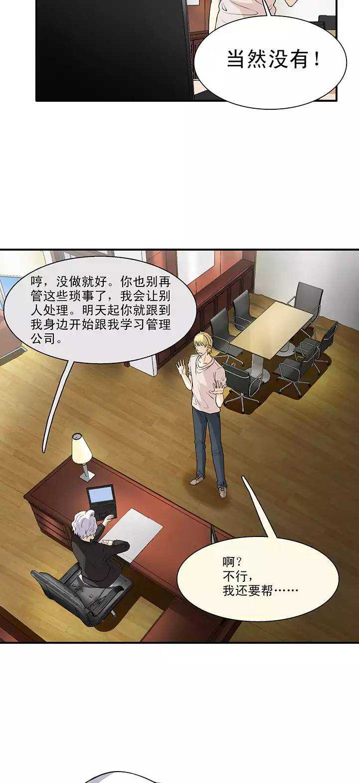 我的不靠谱王子殿下韩漫全集-141 抄袭门事件2-02无删减无遮挡章节图片 