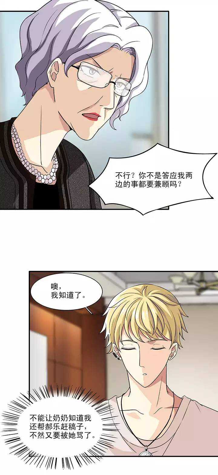 我的不靠谱王子殿下韩漫全集-141 抄袭门事件2-02无删减无遮挡章节图片 