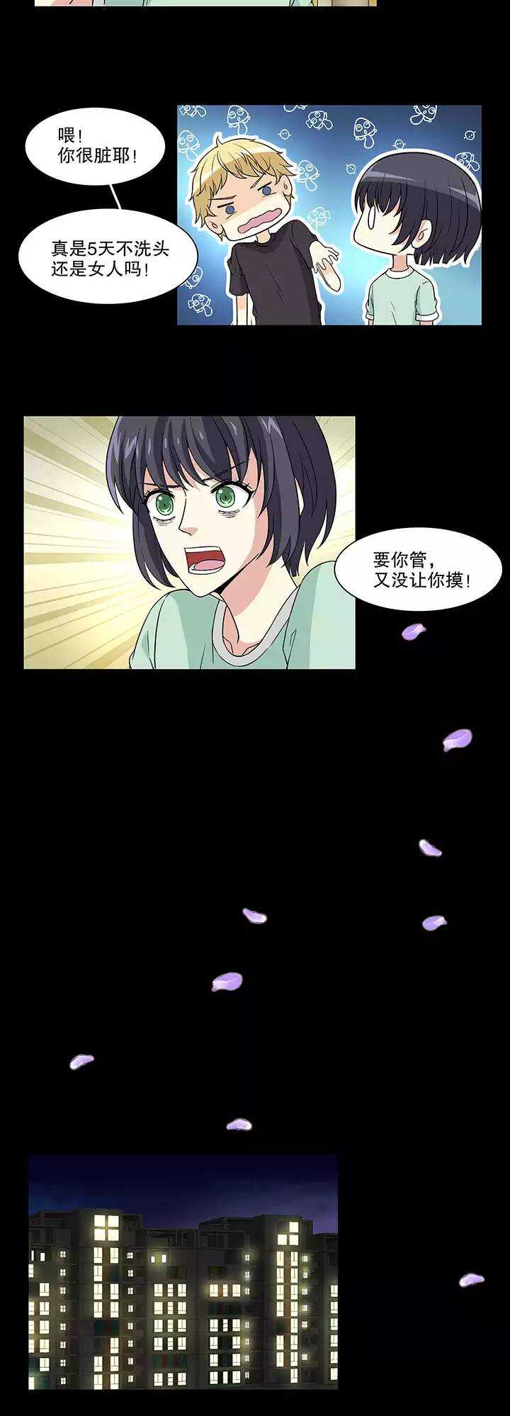 我的不靠谱王子殿下韩漫全集-151 净化博02无删减无遮挡章节图片 