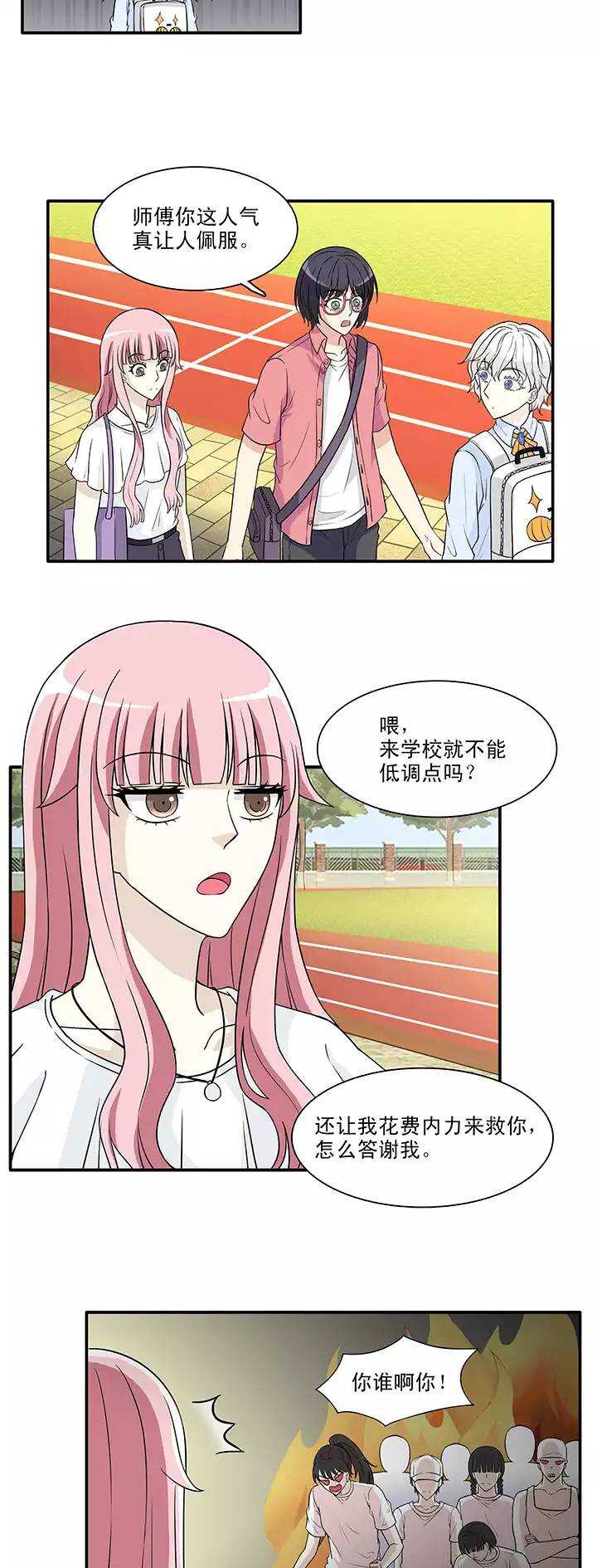 我的不靠谱王子殿下韩漫全集-144 “红人”安瑶大大无删减无遮挡章节图片 