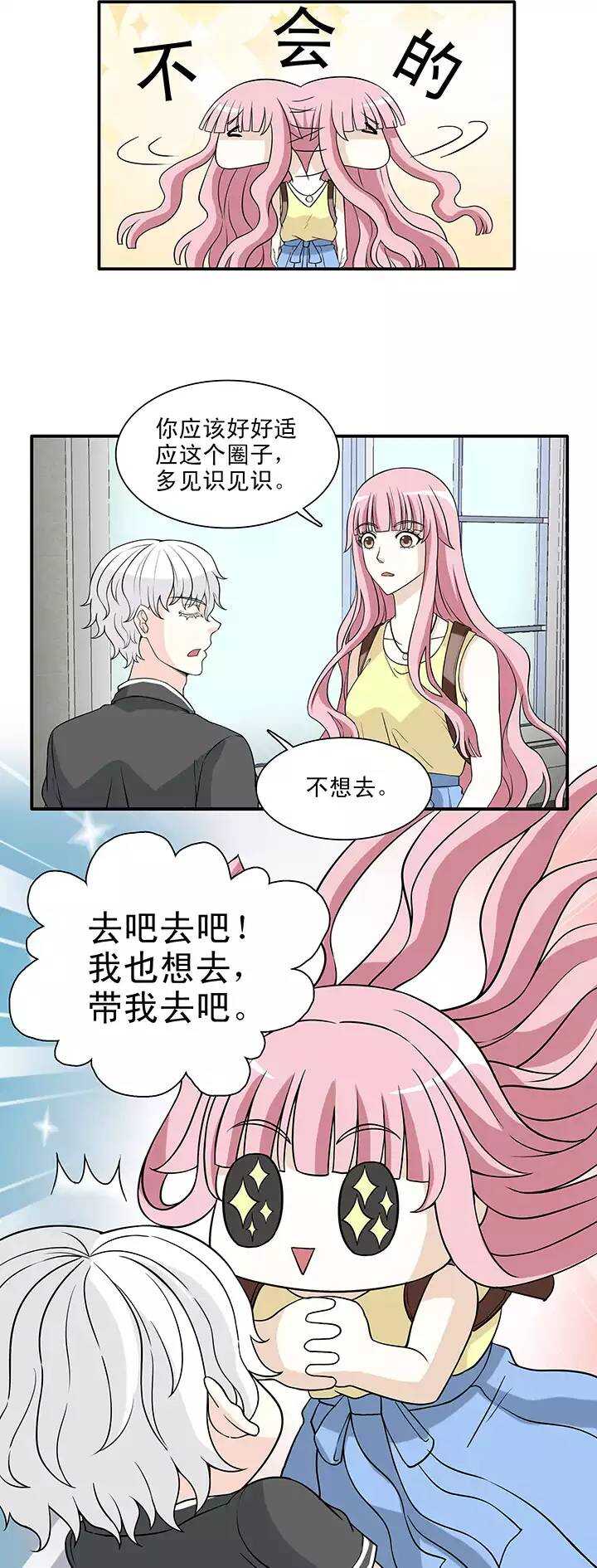 我的不靠谱王子殿下韩漫全集-145 “红人”安瑶大大02无删减无遮挡章节图片 