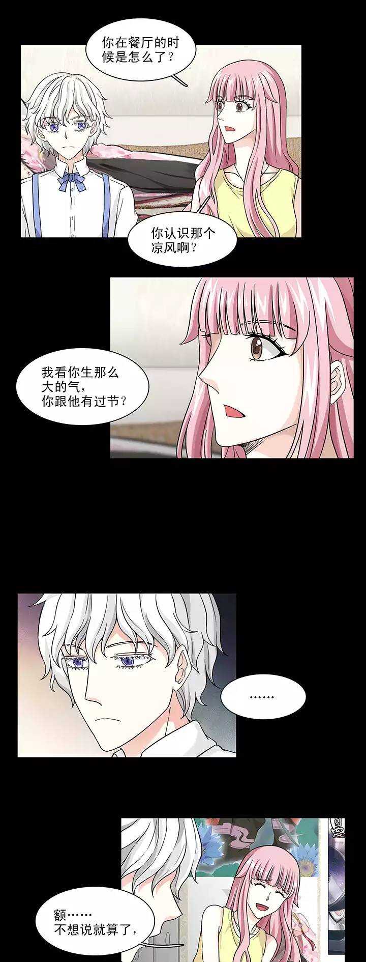 我的不靠谱王子殿下韩漫全集-146 画说往事无删减无遮挡章节图片 