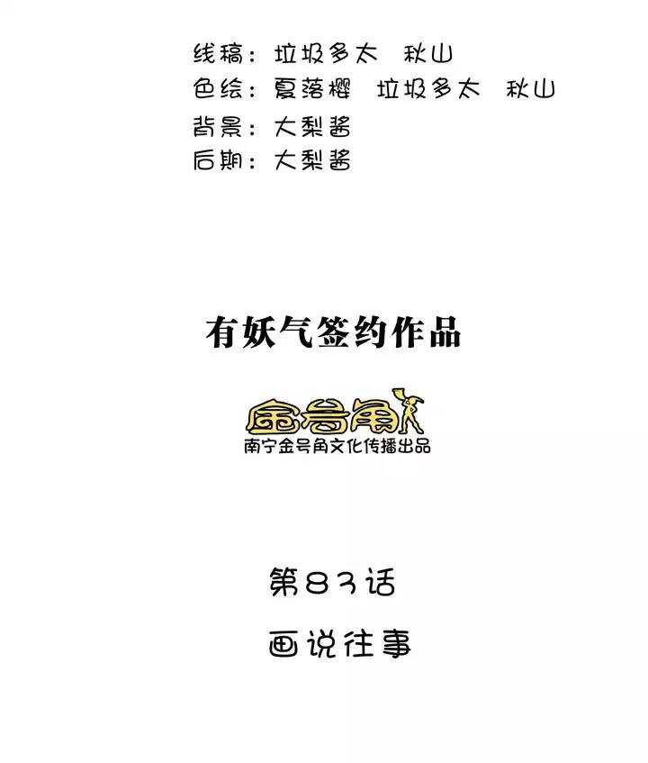 我的不靠谱王子殿下韩漫全集-146 画说往事无删减无遮挡章节图片 