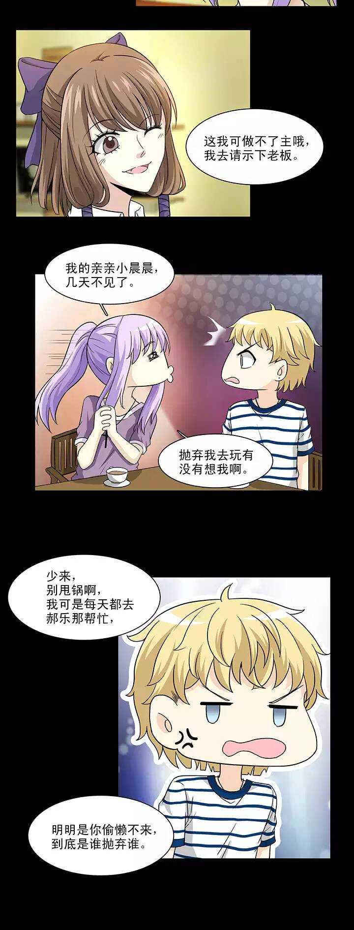 我的不靠谱王子殿下韩漫全集-153 照片威胁2无删减无遮挡章节图片 