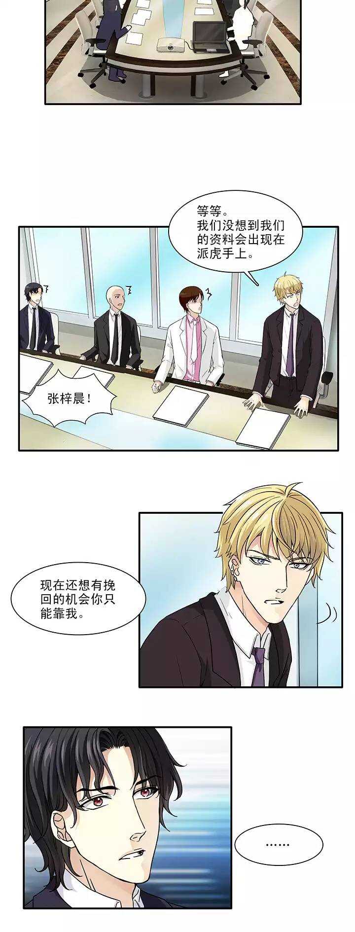 我的不靠谱王子殿下韩漫全集-155 更大的阴谋？！02无删减无遮挡章节图片 