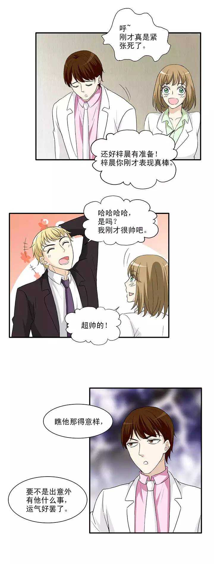 我的不靠谱王子殿下韩漫全集-156 力挽狂澜01无删减无遮挡章节图片 