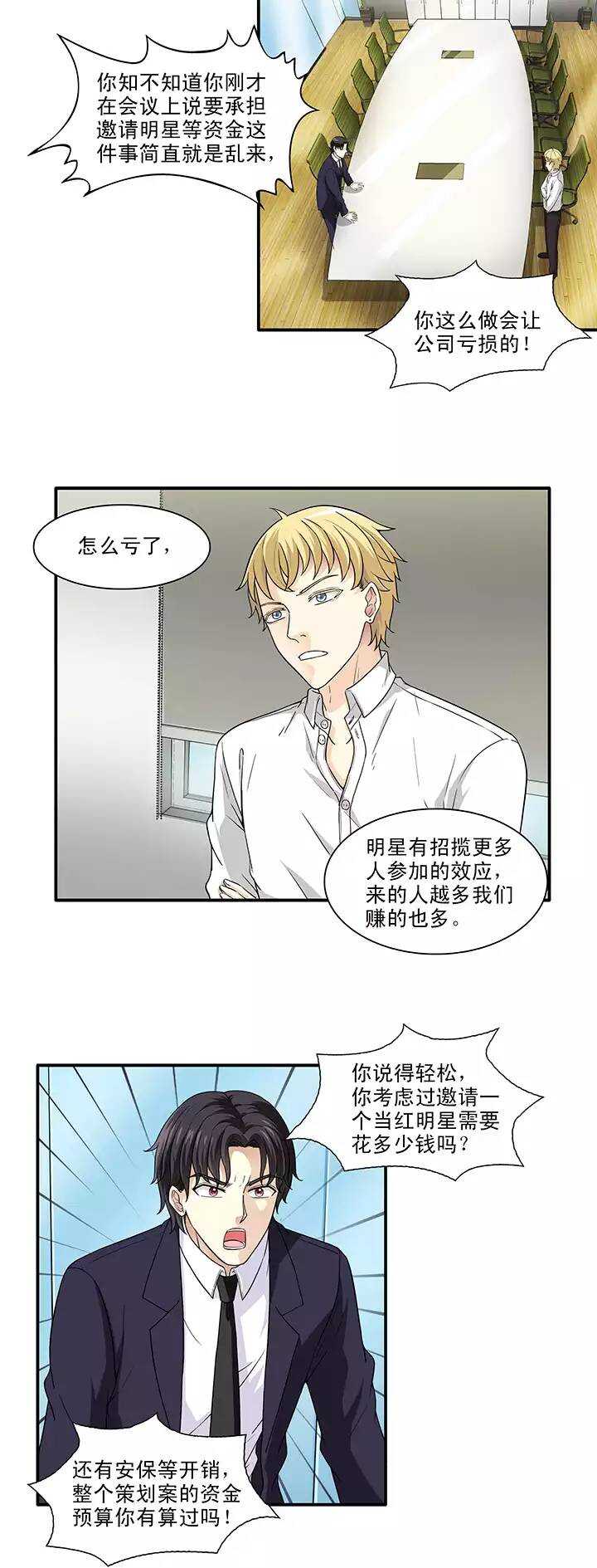我的不靠谱王子殿下韩漫全集-156 力挽狂澜01无删减无遮挡章节图片 