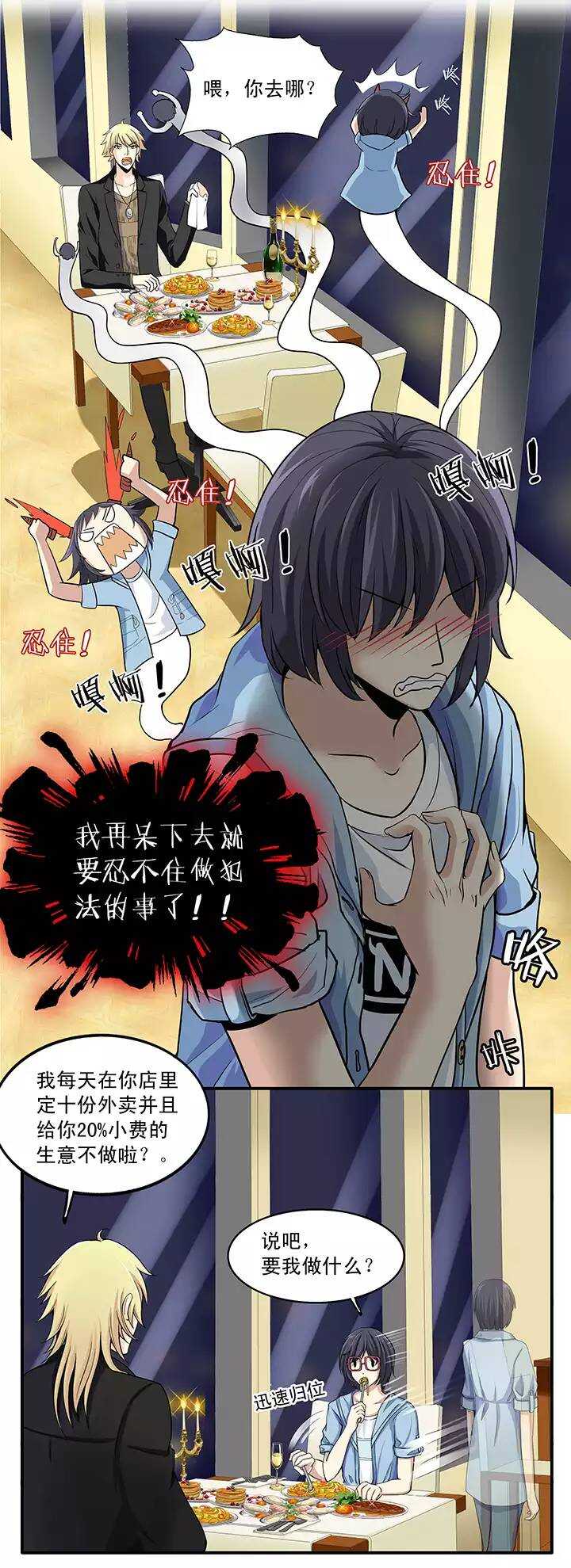 我的不靠谱王子殿下韩漫全集-第018话 美味的诱惑无删减无遮挡章节图片 