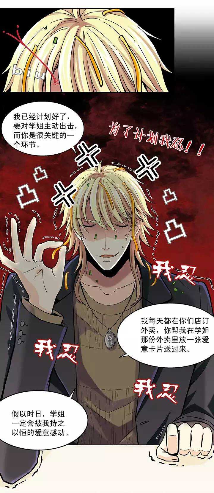 我的不靠谱王子殿下韩漫全集-第018话 美味的诱惑无删减无遮挡章节图片 