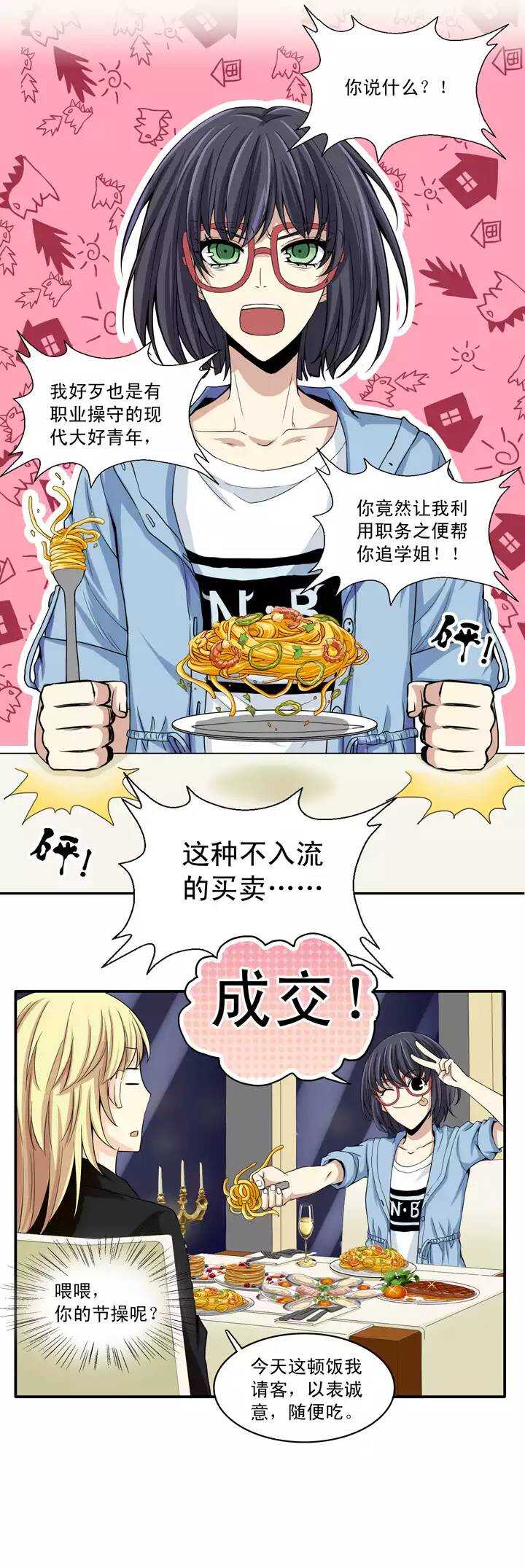 我的不靠谱王子殿下韩漫全集-第018话 美味的诱惑无删减无遮挡章节图片 