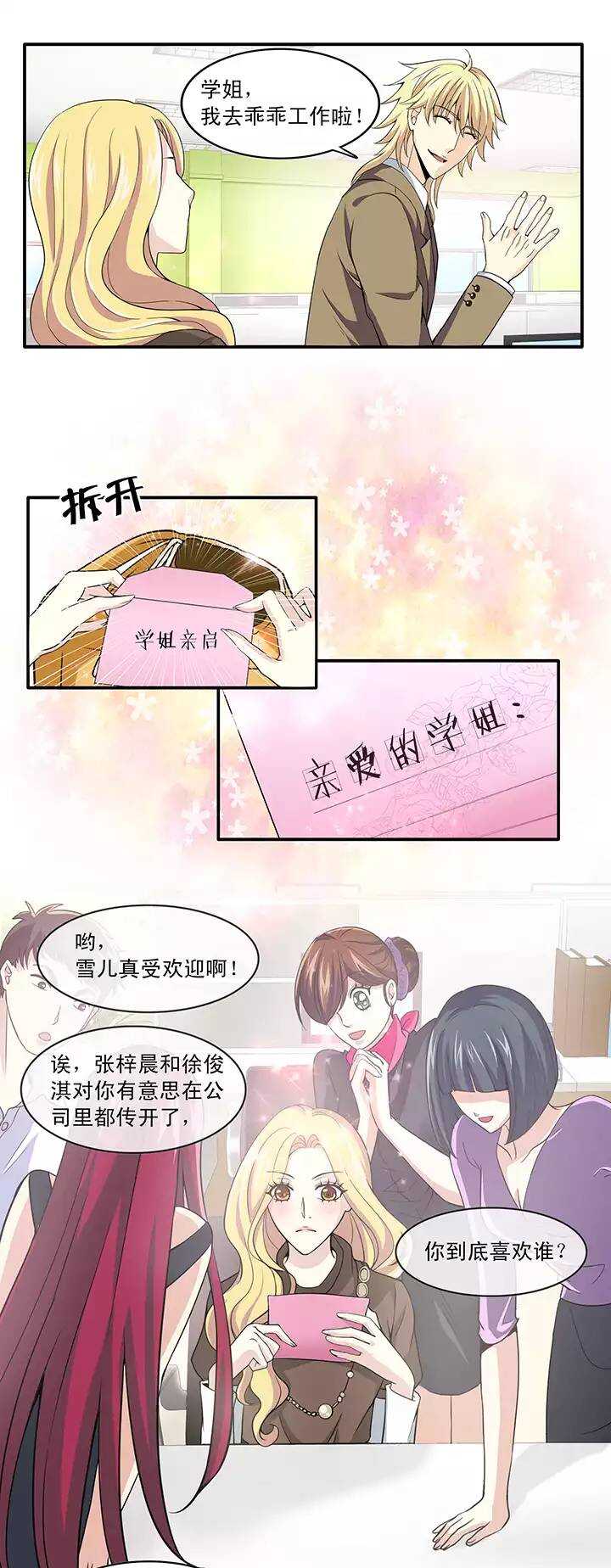 我的不靠谱王子殿下韩漫全集-第018话 美味的诱惑无删减无遮挡章节图片 