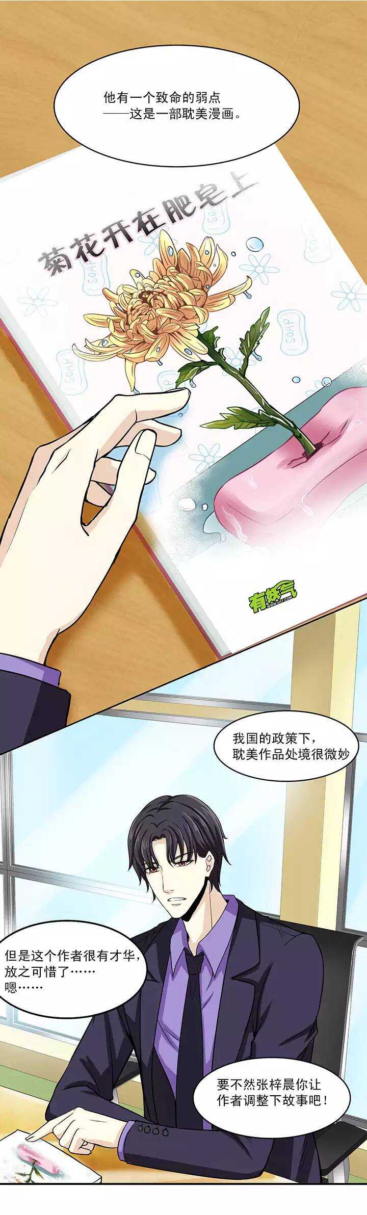 我的不靠谱王子殿下韩漫全集-第018话 美味的诱惑无删减无遮挡章节图片 