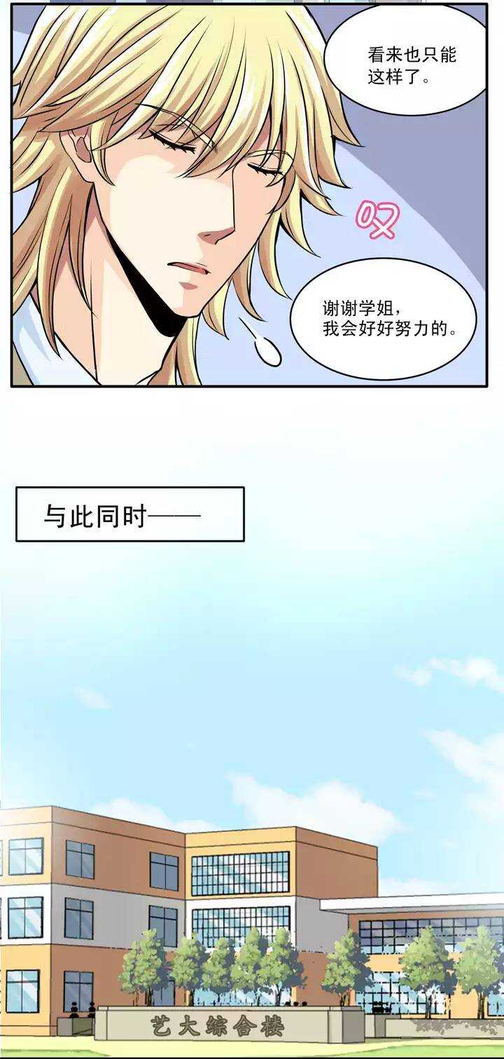 我的不靠谱王子殿下韩漫全集-第018话 美味的诱惑无删减无遮挡章节图片 