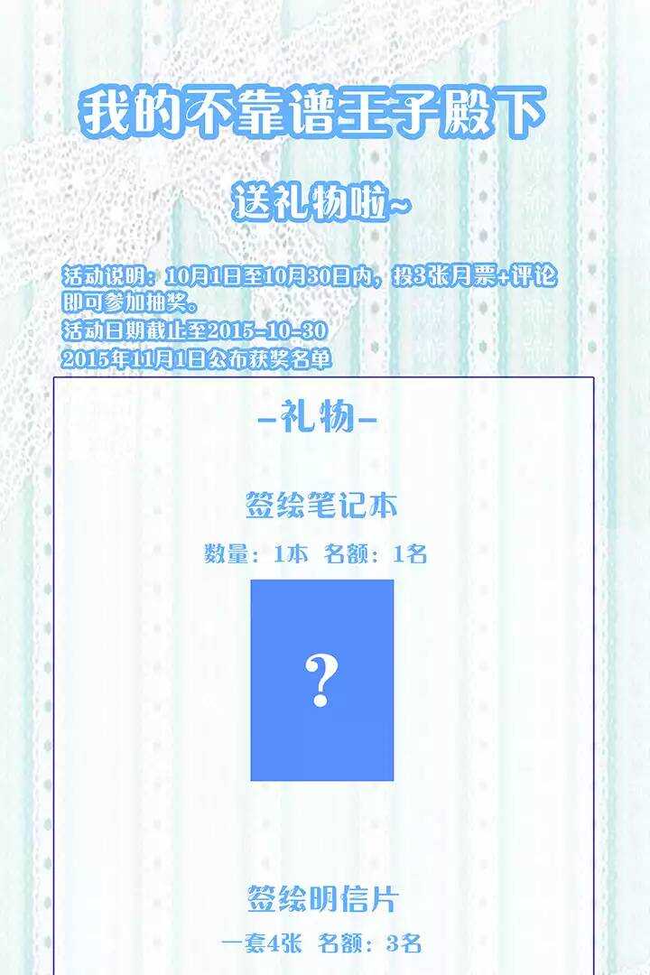 我的不靠谱王子殿下韩漫全集-第018话 美味的诱惑无删减无遮挡章节图片 
