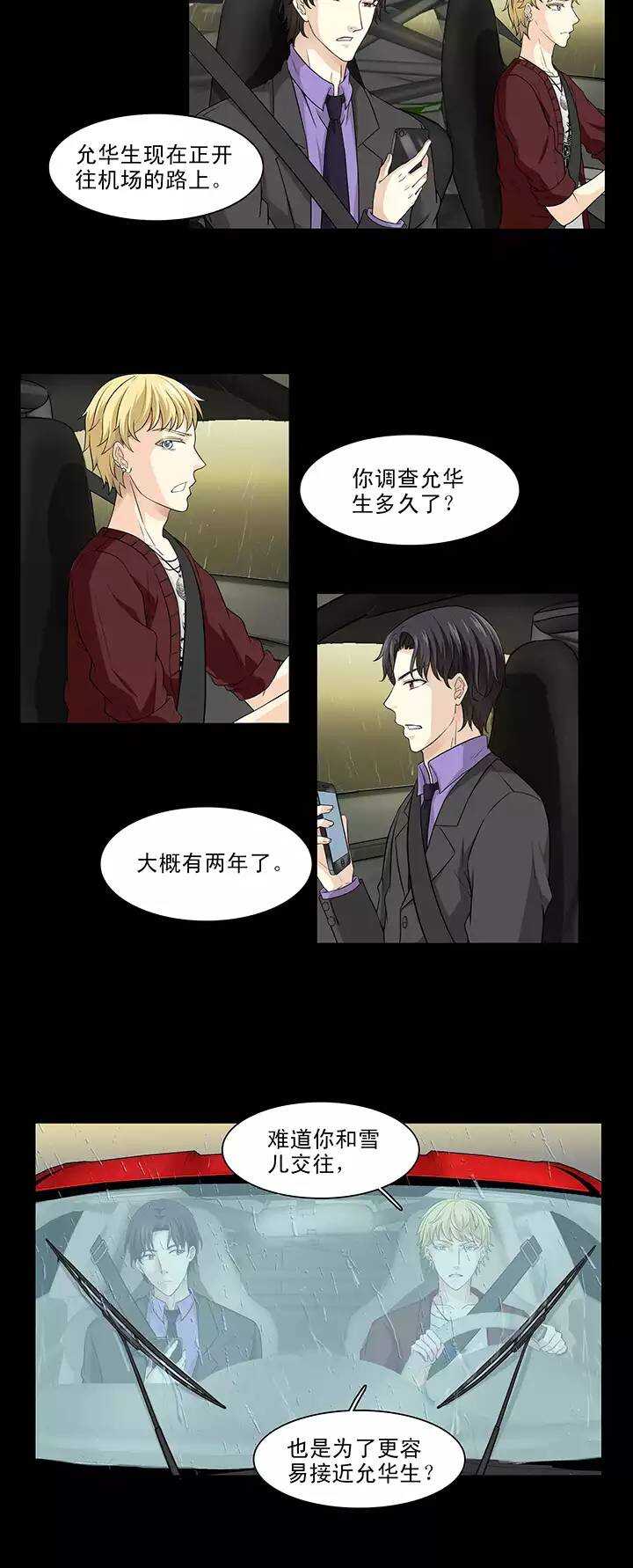 我的不靠谱王子殿下韩漫全集-158 追缉内奸！01无删减无遮挡章节图片 