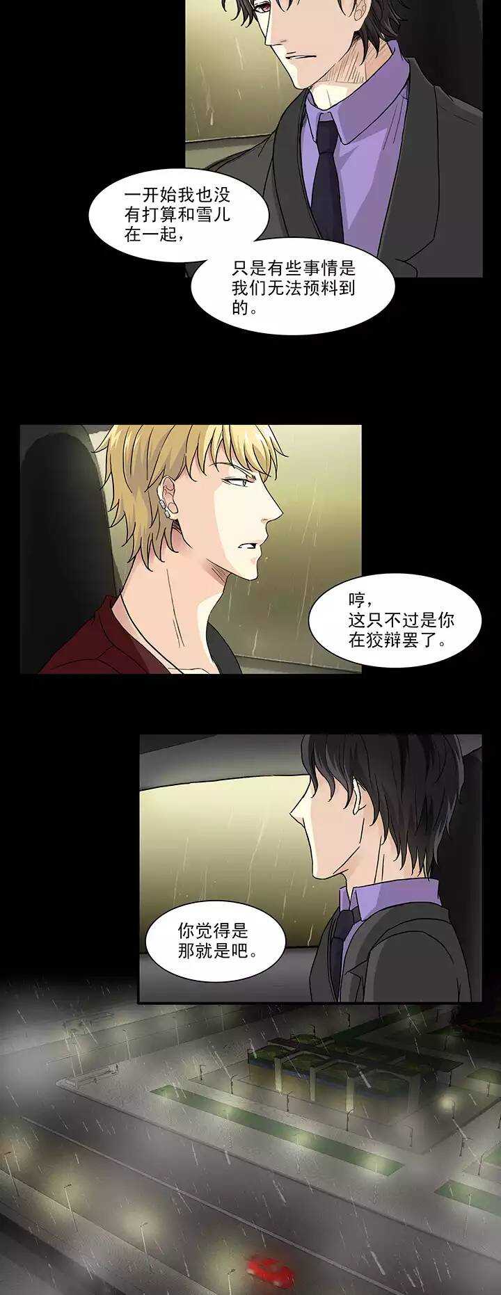 我的不靠谱王子殿下韩漫全集-158 追缉内奸！01无删减无遮挡章节图片 