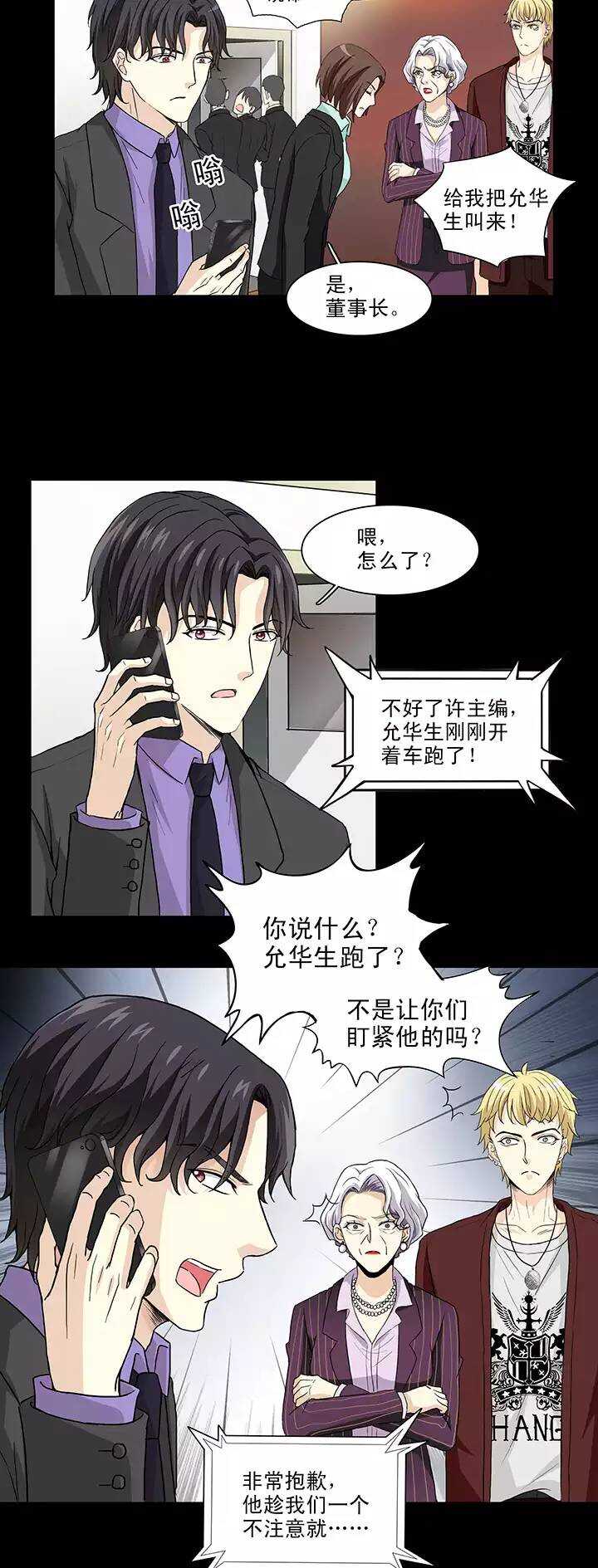 我的不靠谱王子殿下韩漫全集-158 追缉内奸！01无删减无遮挡章节图片 