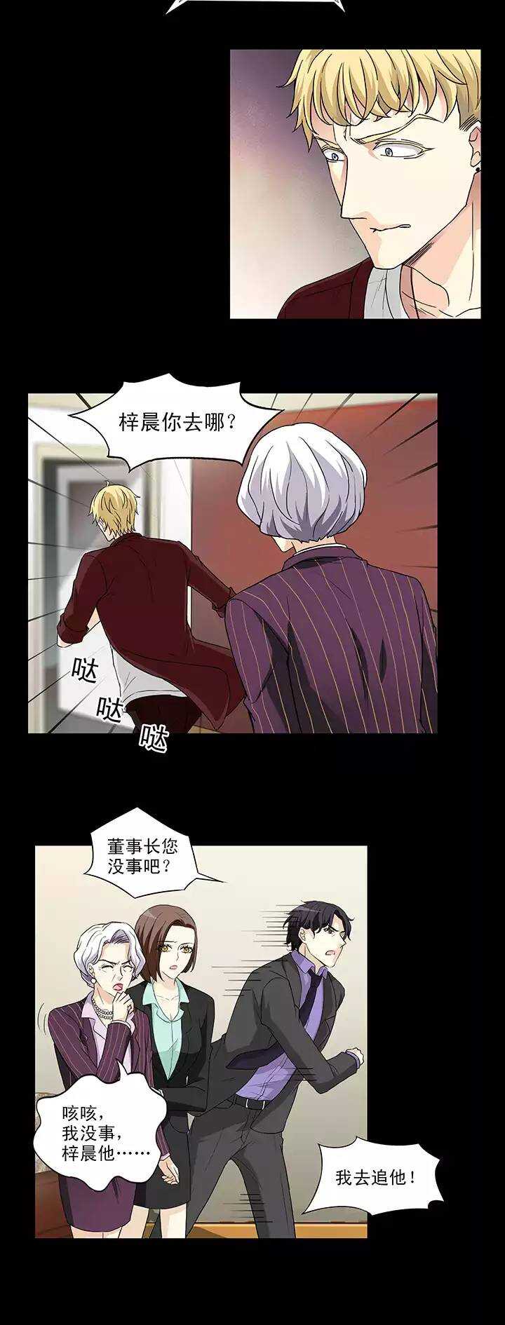 我的不靠谱王子殿下韩漫全集-158 追缉内奸！01无删减无遮挡章节图片 