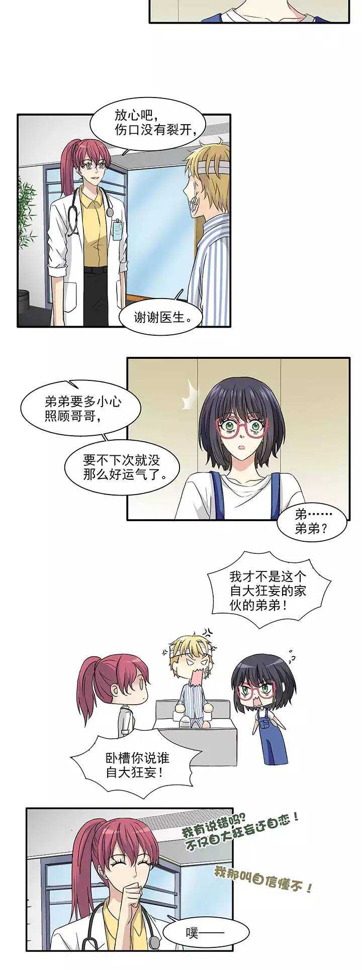 我的不靠谱王子殿下韩漫全集-160 病房趣事01无删减无遮挡章节图片 