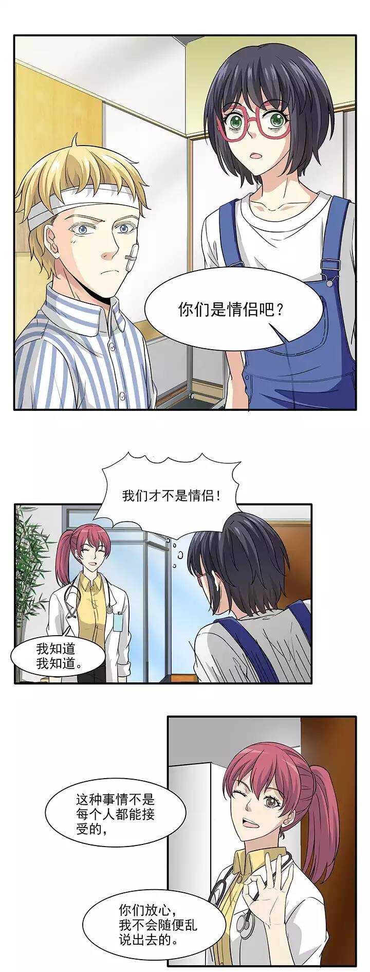 我的不靠谱王子殿下韩漫全集-160 病房趣事01无删减无遮挡章节图片 