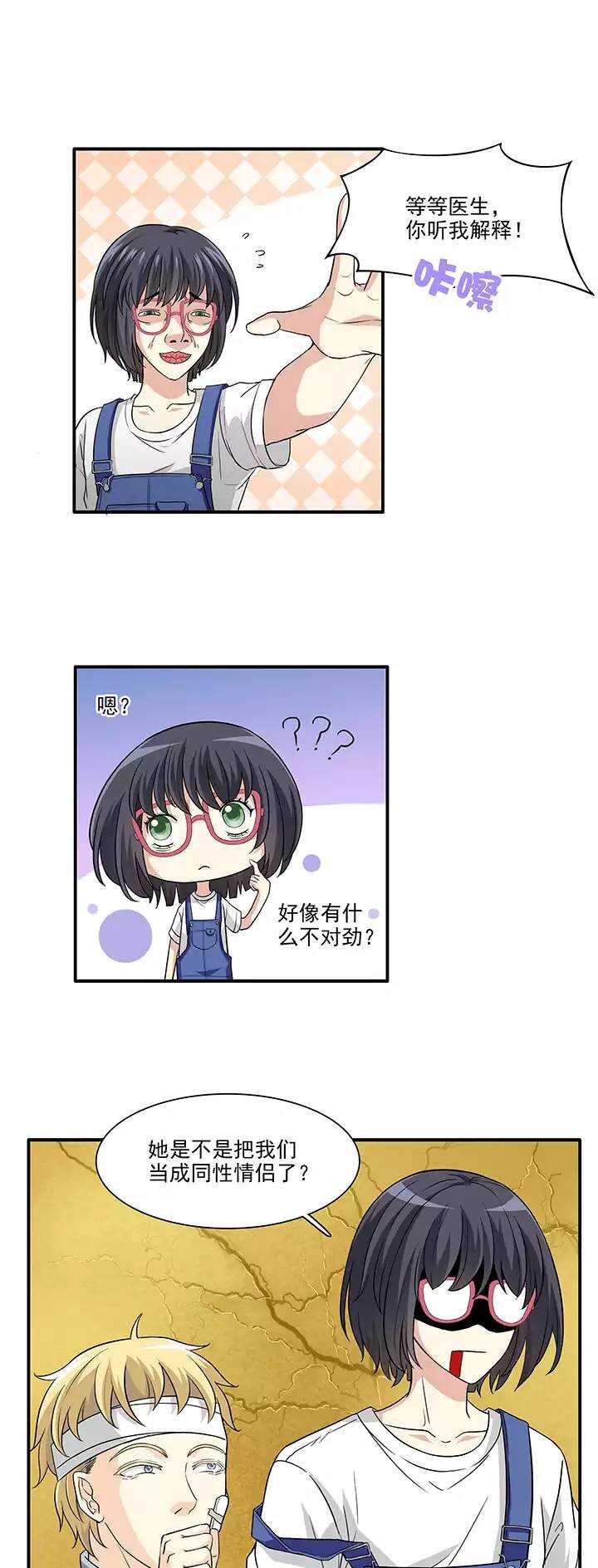 我的不靠谱王子殿下韩漫全集-160 病房趣事01无删减无遮挡章节图片 