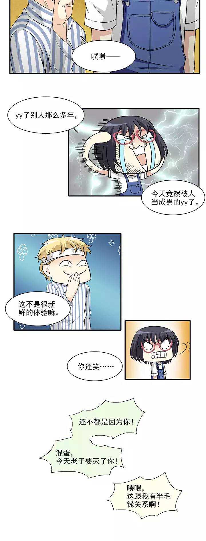 我的不靠谱王子殿下韩漫全集-160 病房趣事01无删减无遮挡章节图片 