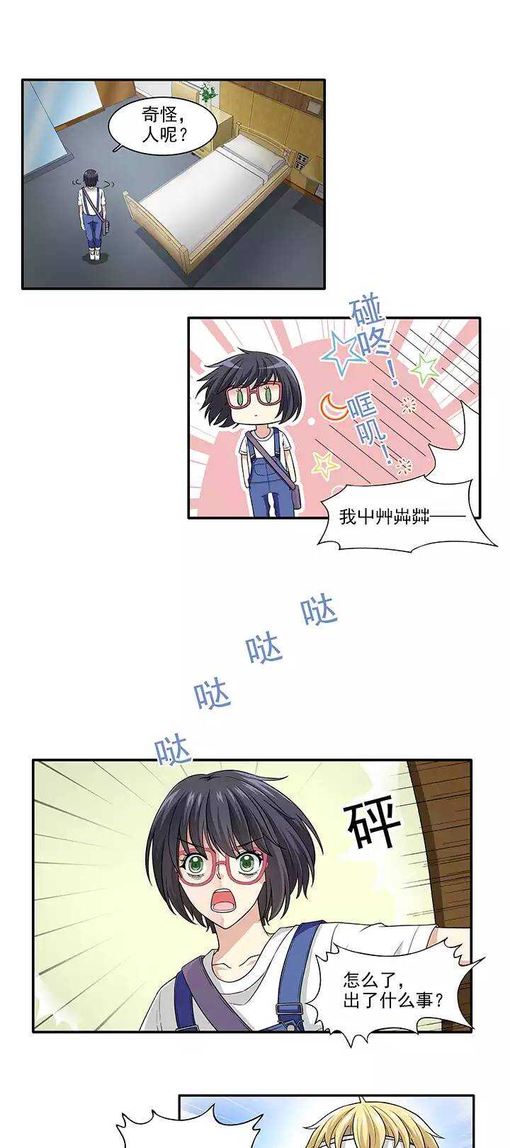 我的不靠谱王子殿下韩漫全集-160 病房趣事01无删减无遮挡章节图片 