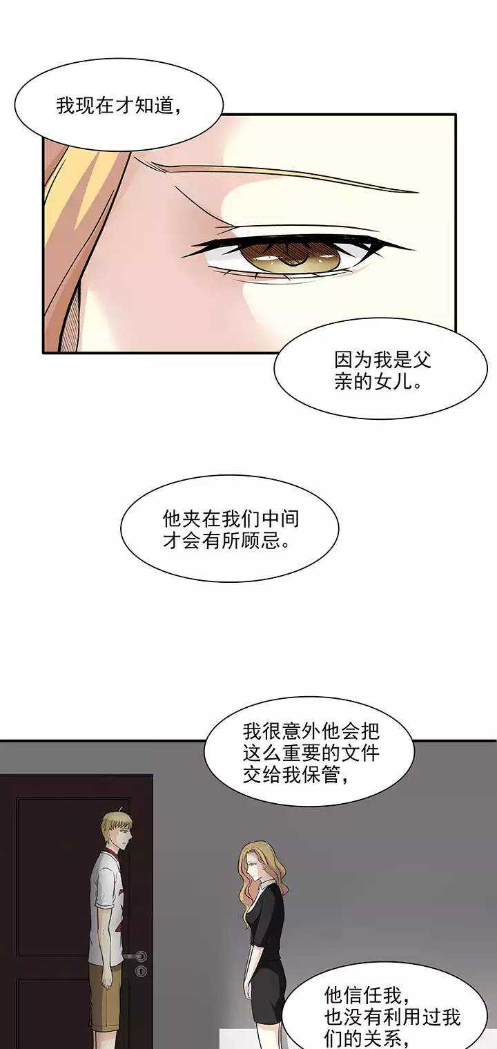 我的不靠谱王子殿下韩漫全集-164 公司大危机01无删减无遮挡章节图片 