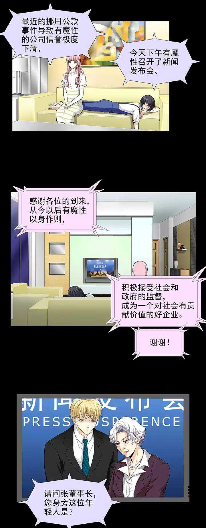 我的不靠谱王子殿下韩漫全集-164 公司大危机01无删减无遮挡章节图片 