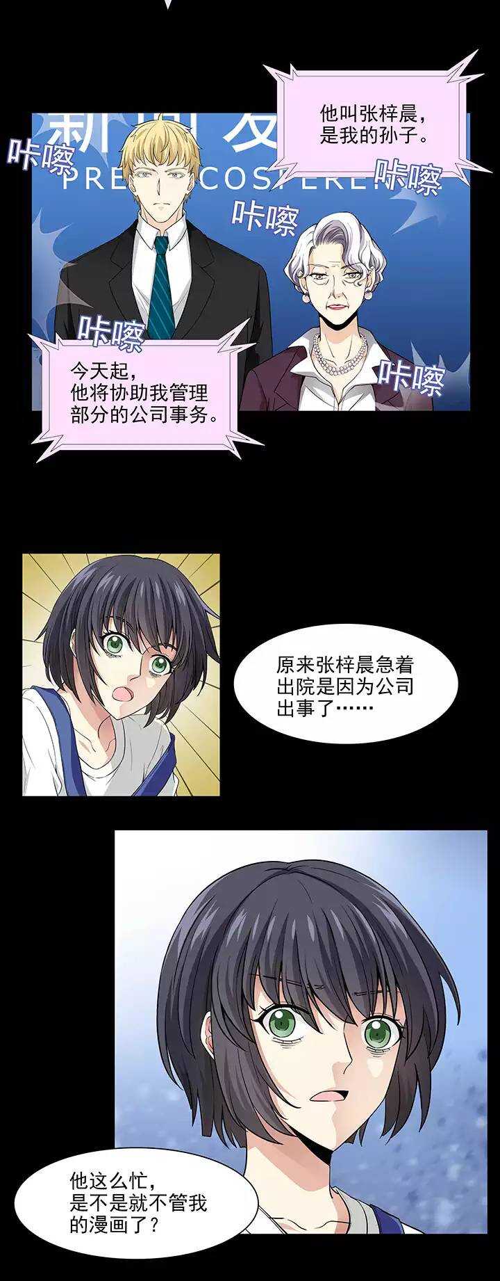 我的不靠谱王子殿下韩漫全集-164 公司大危机01无删减无遮挡章节图片 