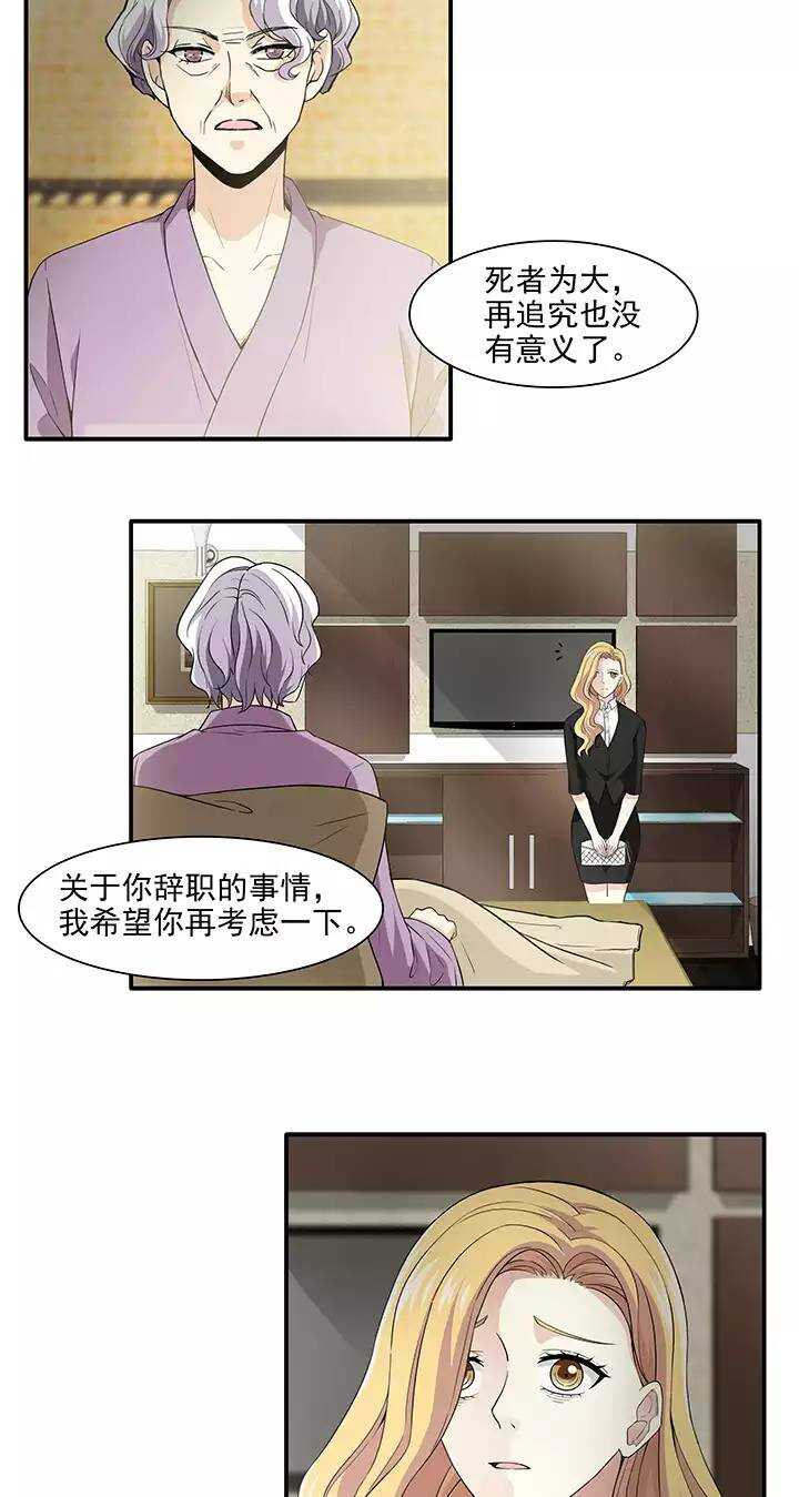我的不靠谱王子殿下韩漫全集-164 公司大危机01无删减无遮挡章节图片 