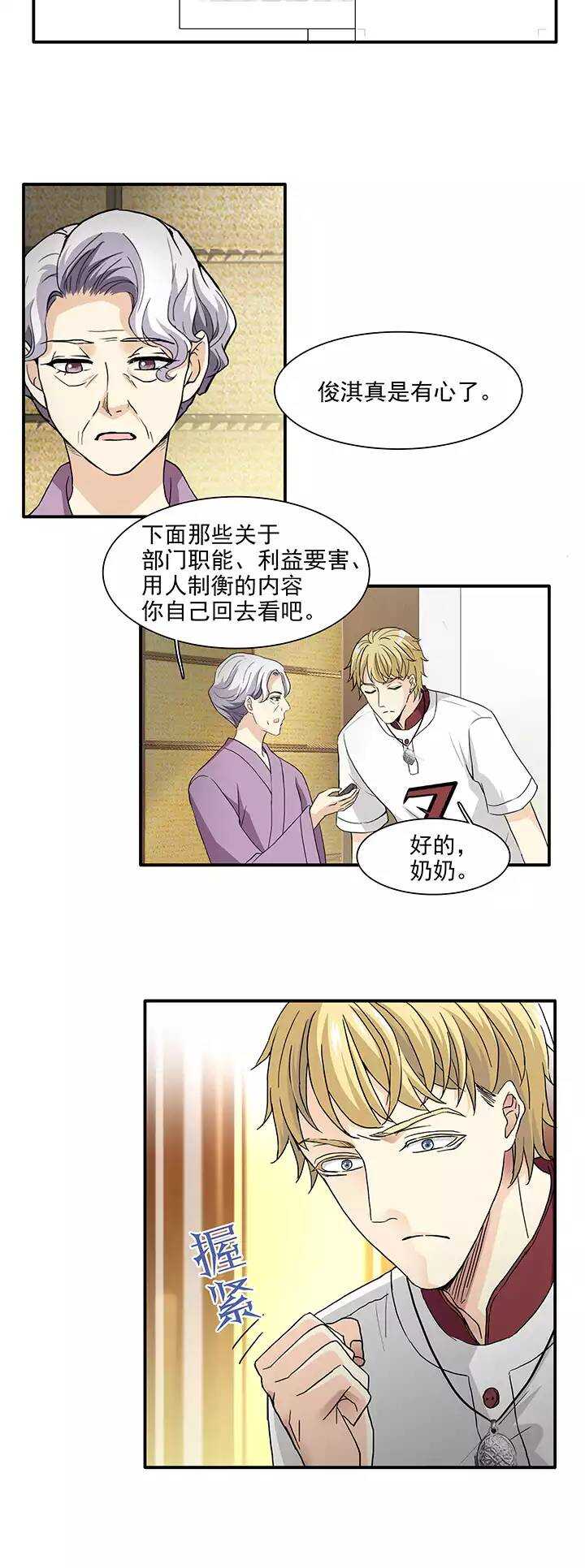 我的不靠谱王子殿下韩漫全集-164 公司大危机01无删减无遮挡章节图片 
