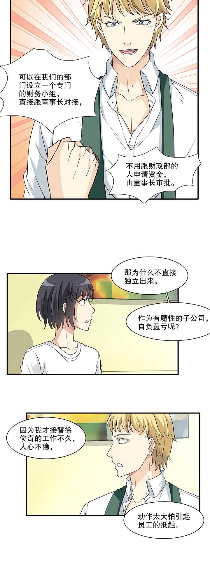 我的不靠谱王子殿下韩漫全集-165 公司大危机02无删减无遮挡章节图片 