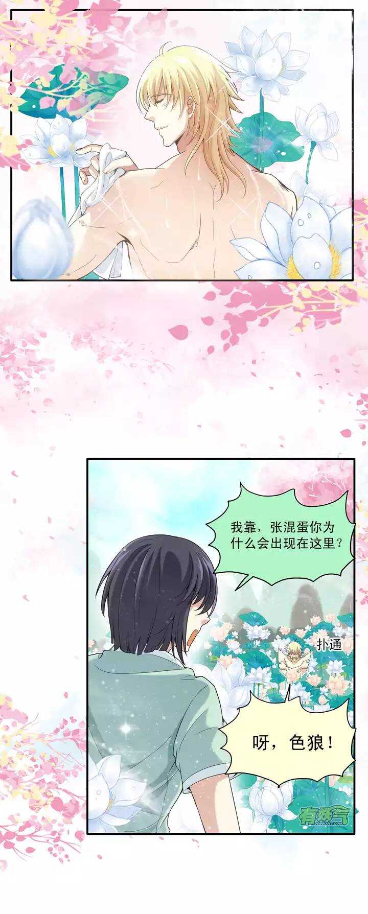 我的不靠谱王子殿下韩漫全集-第019话 噩梦无删减无遮挡章节图片 