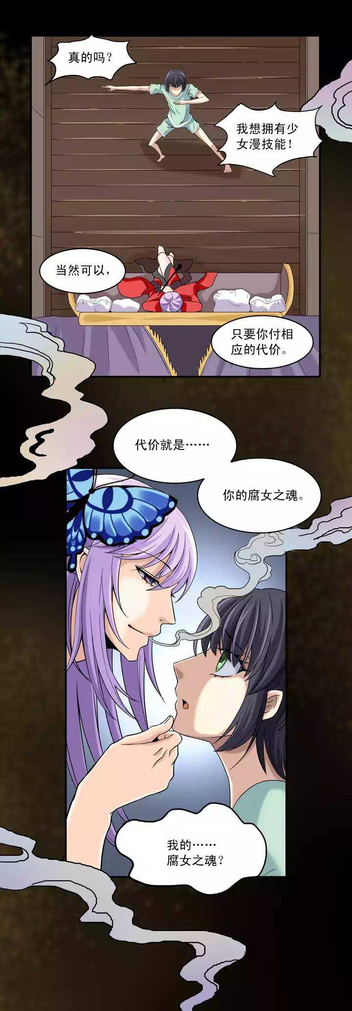 我的不靠谱王子殿下韩漫全集-第019话 噩梦无删减无遮挡章节图片 