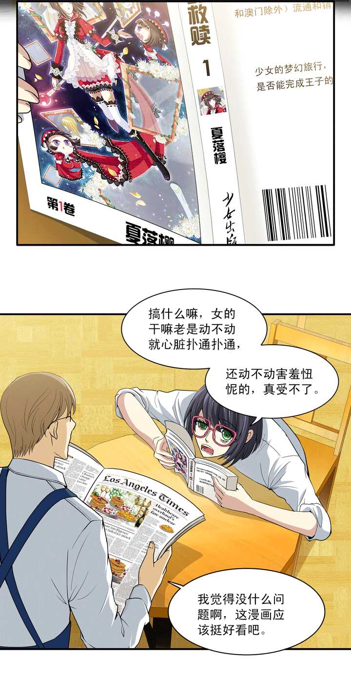 我的不靠谱王子殿下韩漫全集-第019话 噩梦无删减无遮挡章节图片 