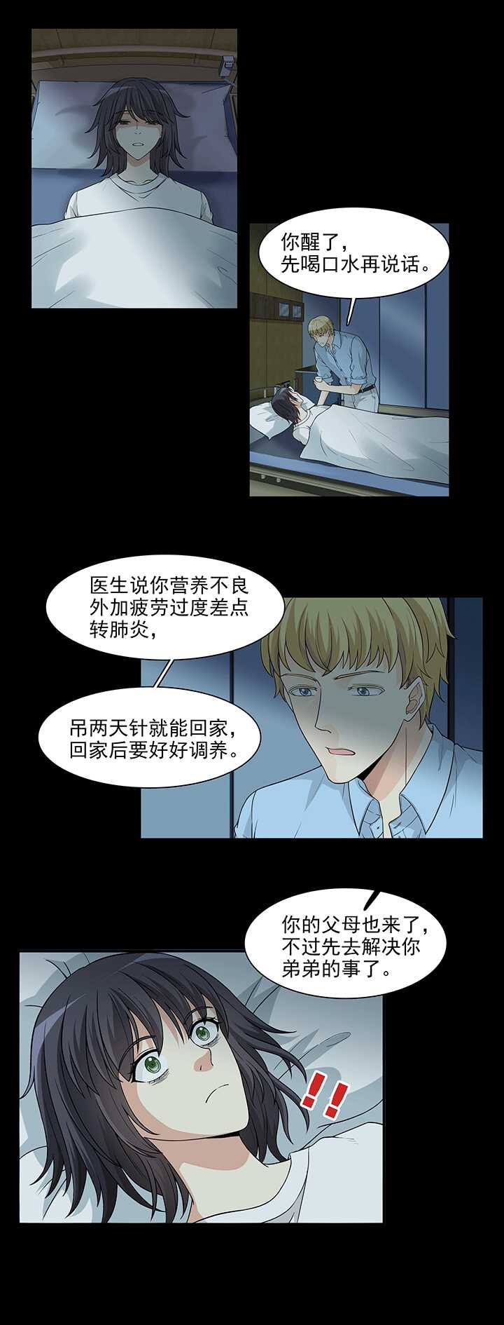 我的不靠谱王子殿下韩漫全集-170 家人（上）01无删减无遮挡章节图片 